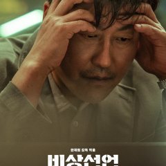 Emergency Declaration (2022) photo