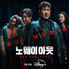 No Way Out: The Roulette Korean Drama photo