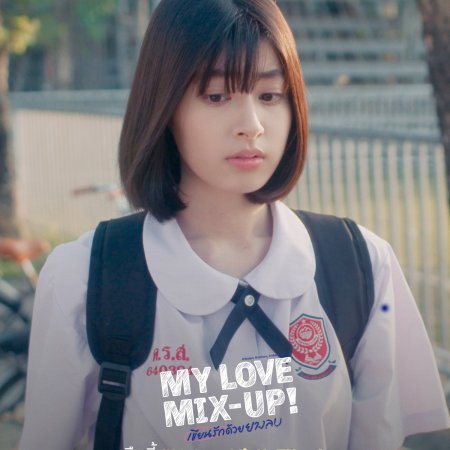 My Love Mix-Up! (2024)