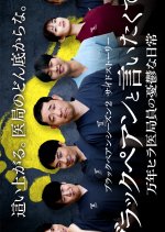 Black Pean to Iitakute...: Mannen Hira Ikyokuin no Yuutsu na Nichijo Japanese Drama photo