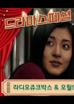 Radio Jukebox Korean Drama photo