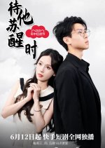 Dai Tai Su Xing Shi Chinese Drama photo