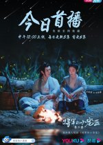 Just Want to Pamper You Season 2 Chinese Drama photo