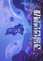 Dilemma Game Season 2 Korean TV Program photo