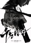 No Tears for the Dead korean movie review