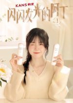 Shan Shan Fa Guang De A Ding Chinese Drama photo