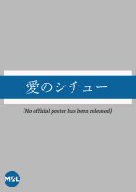 Ai no Shichu Japanese Drama photo