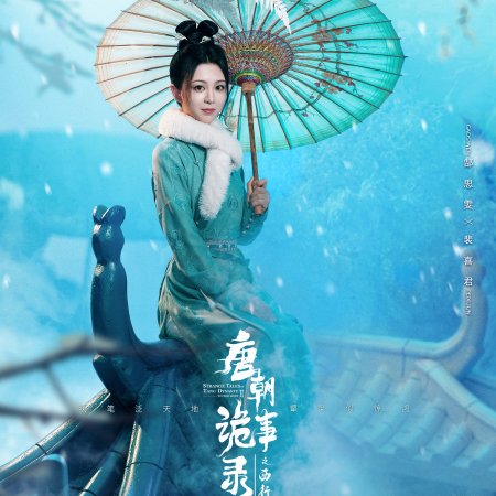 Strange Tales of Tang Dynasty II To the West (2024)