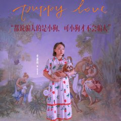 Puppy Love Chinese Movie(2023) photo