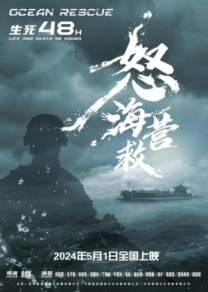 Ocean Rescue (2024) poster