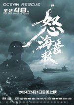 Ocean Rescue Chinese Movie(2024) photo