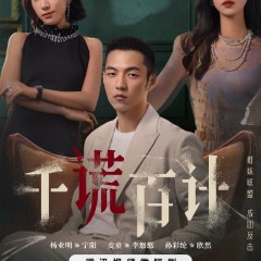 A Thousand Lies and a Hundred Plans Chinese Drama photo