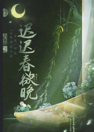 Chi Chi Chun Yu Wan () poster