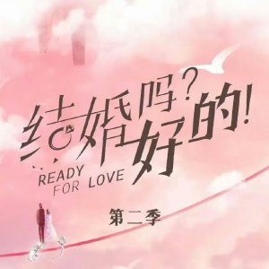 Ready for Love? Season 2 ()