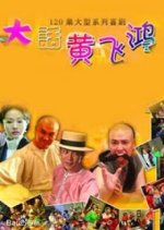 Da Hua Huang Fei Hong Chinese Drama photo