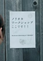 Norioka Workshop Japanese Movie photo