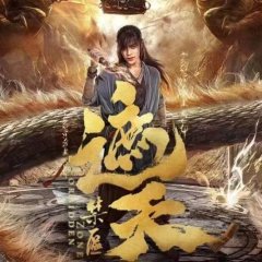 Forbidden Zone Chinese Movie photo