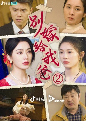 Bie Jia Gei Wo Ba (2023) poster