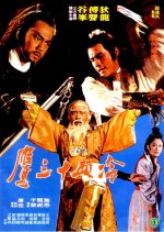 The Avenging Eagle 冷血十三鷹 (1978) (DVD) (English