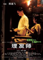 The Music Box Chinese Movie photo