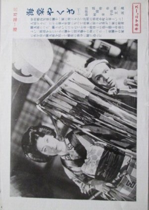 Kaido Yakuza () poster