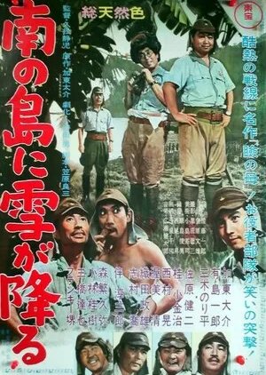 Minami no Shima ni Yuki ga Furu (1961) poster