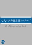 Shichinin no Onna Bengoshi Season 2