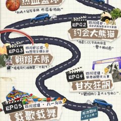 Di Yi Ci Si Chuan Lv Xing Ri Ji Chinese TV Program photo