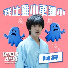 Hello Ghost! Taiwanese Movie photo