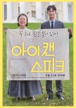 I Can Speak korean movie review