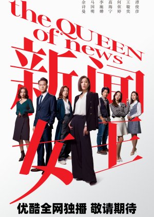 The Queen of News (2023) poster