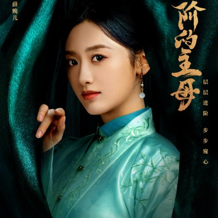 Jin Jie De Zhu Mu (2023)