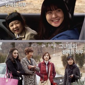 Drama Special Series Season 3: Their Perfect Day (2013)