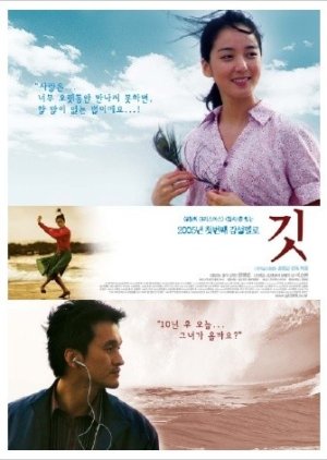 Feathers In The Wind (2005) poster