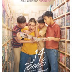 14 Again: I Love You Two Thousand Thai Movie photo