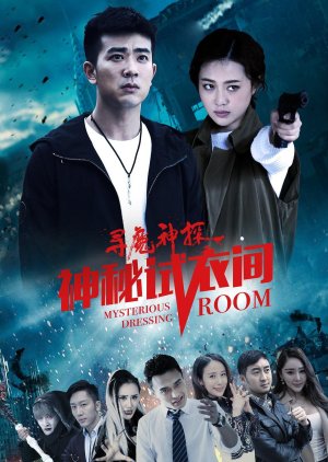 Mysterious Dressing Room (2017) poster