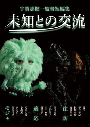 Michi to no Koryu (2022) poster