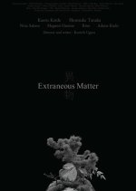 Extraneous Matter Japanese Movie photo