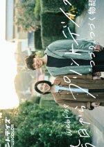 Kyo kara Print Days: Tsudzuri, Tsudzuku Monogatari Japanese Drama photo