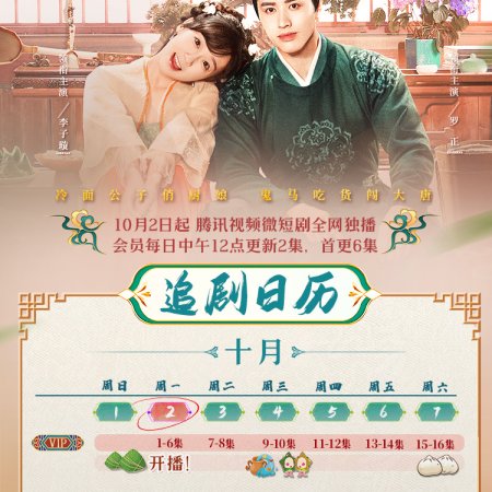 Gourmet in Tang Dynasty Season 2 (2023)