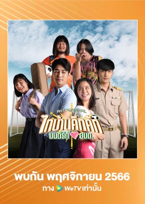 Thaibaan in Love (2023) poster