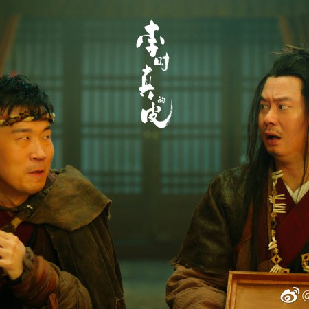 Li Shi Zhen De Pi ()