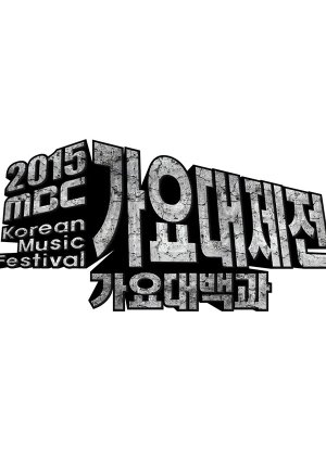 2015 MBC Music Festival: Encyclopedia of Music (2015) poster