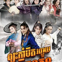 The Shaw Eleven Lang Chinese Drama photo