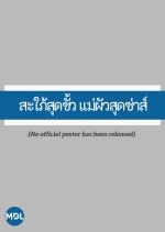 Saphai Sut Khua Mae Phua Sut Sa