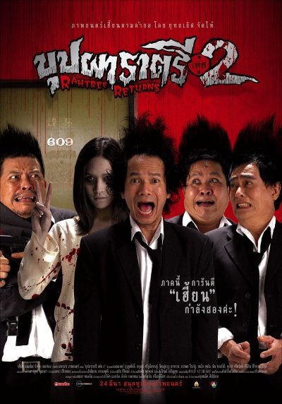 image poster from imdb - ​Rahtree Returns (2005)
