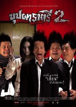 Buppah Rahtree Phase 2 Thai Movie photo