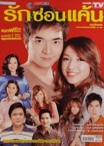 Ruk Sorn Kaen Thai Drama photo