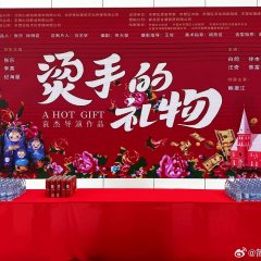A Hot Gift Chinese Movie photo