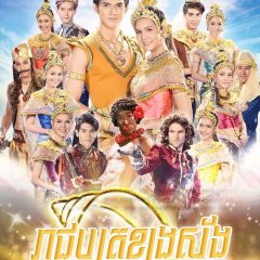 Sung Tong Thai Drama photo